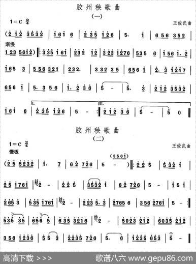 中国民族民间舞曲选（二)山东秧歌：胶州秧歌）