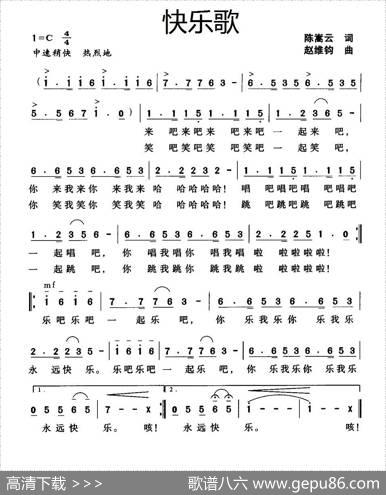 快乐歌（陈嵩云词赵维钧曲） - 陈嵩云|赵维钧