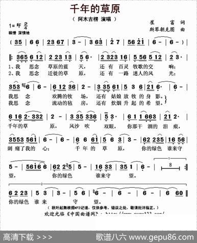 千年的草原 - 崔富|斯琴朝克图
