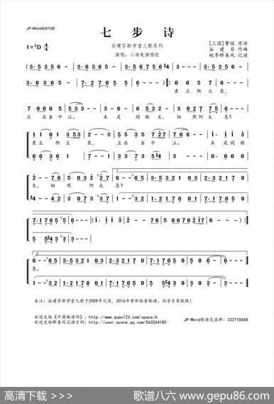 谷建芬新学堂儿歌系列：七步诗 - [三国]曹植|谷建芬
