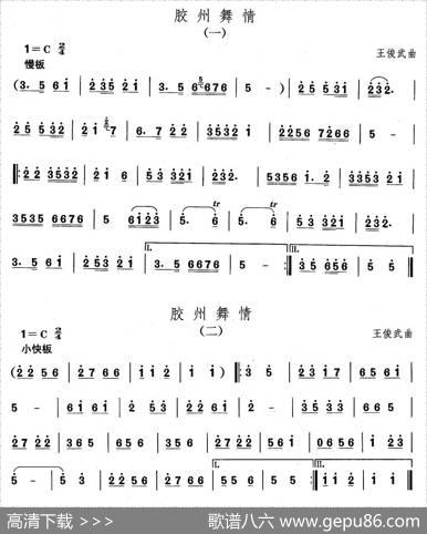 中国民族民间舞曲选（二)山东秧歌：胶州舞）|王俊武
