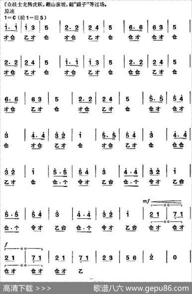 革命现代京剧《杜鹃山》全剧主旋律乐谱之第七场飞渡云堑