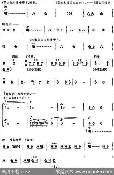 革命现代京剧《杜鹃山》全剧主旋律乐谱之第七场飞渡云堑