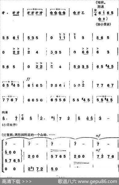 革命现代京剧《杜鹃山》全剧主旋律乐谱之第七场飞渡云堑