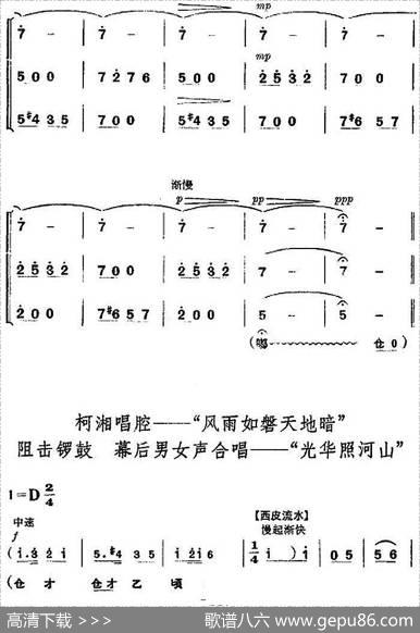 革命现代京剧《杜鹃山》全剧主旋律乐谱之第七场飞渡云堑