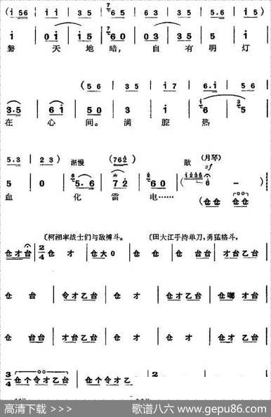革命现代京剧《杜鹃山》全剧主旋律乐谱之第七场飞渡云堑