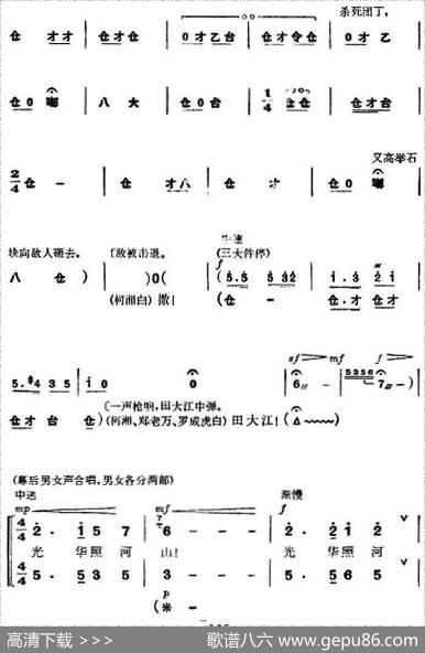 革命现代京剧《杜鹃山》全剧主旋律乐谱之第七场飞渡云堑