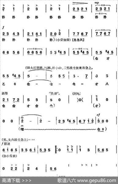 革命现代京剧《杜鹃山》全剧主旋律乐谱之第七场飞渡云堑