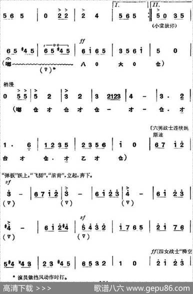 革命现代京剧《杜鹃山》全剧主旋律乐谱之第七场飞渡云堑