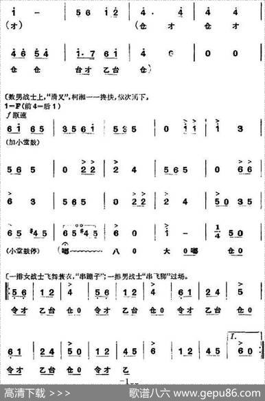 革命现代京剧《杜鹃山》全剧主旋律乐谱之第七场飞渡云堑