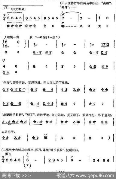 革命现代京剧《杜鹃山》全剧主旋律乐谱之第七场飞渡云堑