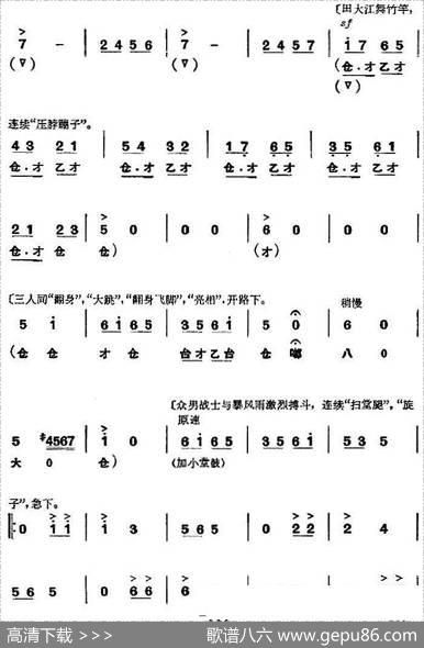 革命现代京剧《杜鹃山》全剧主旋律乐谱之第七场飞渡云堑