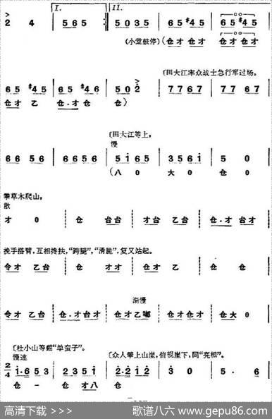 革命现代京剧《杜鹃山》全剧主旋律乐谱之第七场飞渡云堑