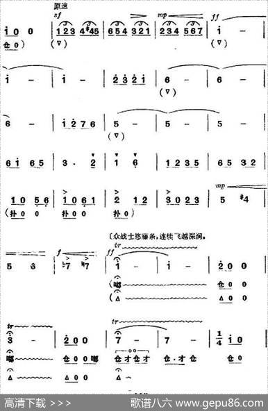 革命现代京剧《杜鹃山》全剧主旋律乐谱之第七场飞渡云堑