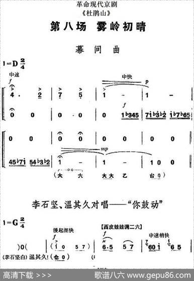 革命现代京剧《杜鹃山》全剧主旋律乐谱之第八场雾岭初晴
