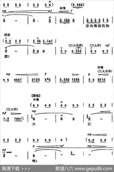 革命现代京剧《杜鹃山》全剧主旋律乐谱之第八场雾岭初晴
