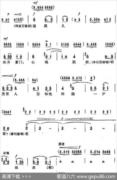 革命现代京剧《杜鹃山》全剧主旋律乐谱之第八场雾岭初晴