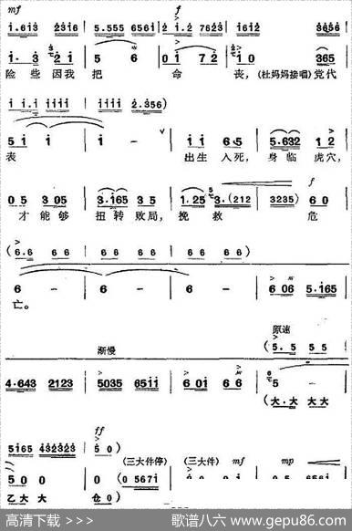 革命现代京剧《杜鹃山》全剧主旋律乐谱之第八场雾岭初晴