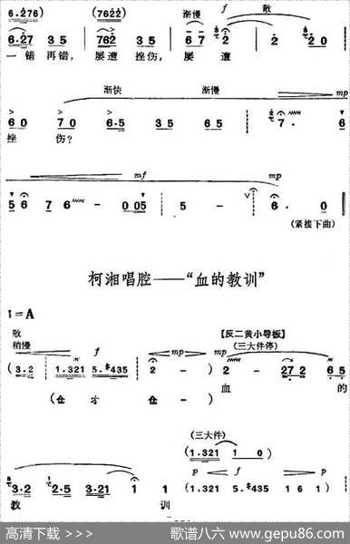 革命现代京剧《杜鹃山》全剧主旋律乐谱之第八场雾岭初晴