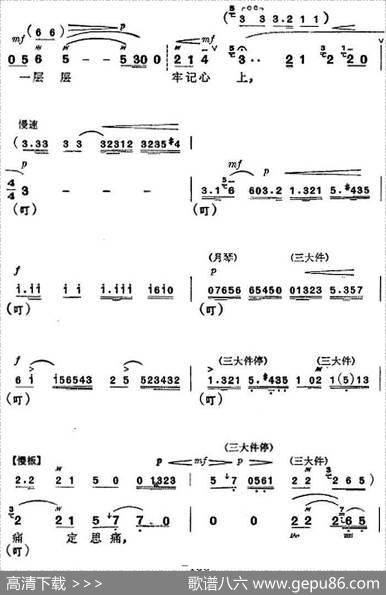 革命现代京剧《杜鹃山》全剧主旋律乐谱之第八场雾岭初晴