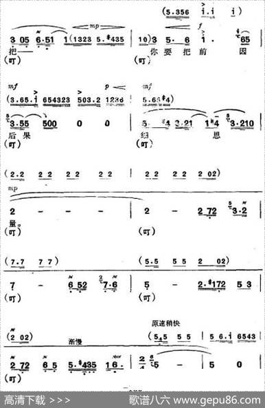 革命现代京剧《杜鹃山》全剧主旋律乐谱之第八场雾岭初晴