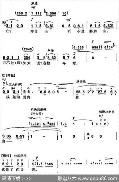 革命现代京剧《杜鹃山》全剧主旋律乐谱之第八场雾岭初晴
