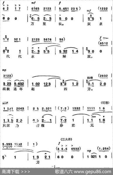 革命现代京剧《杜鹃山》全剧主旋律乐谱之第八场雾岭初晴