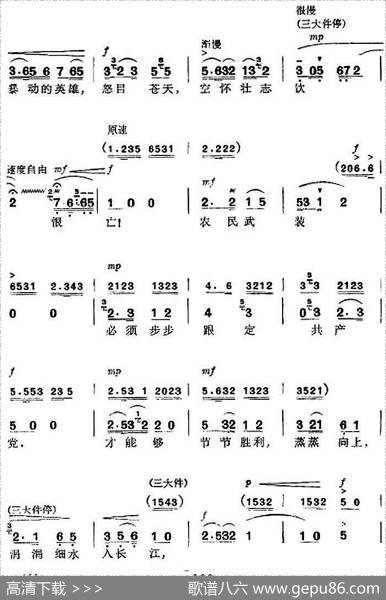 革命现代京剧《杜鹃山》全剧主旋律乐谱之第八场雾岭初晴