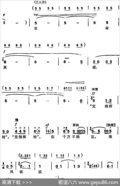 革命现代京剧《杜鹃山》全剧主旋律乐谱之第八场雾岭初晴