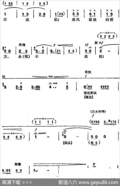 革命现代京剧《杜鹃山》全剧主旋律乐谱之第八场雾岭初晴