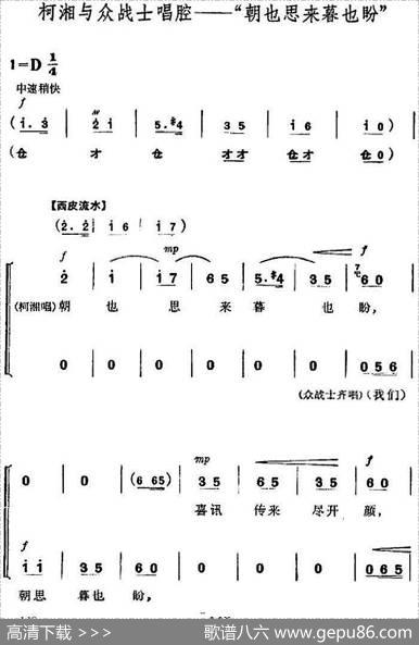 革命现代京剧《杜鹃山》全剧主旋律乐谱之第八场雾岭初晴