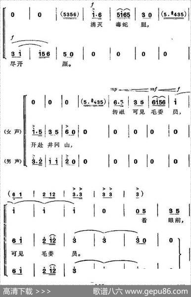 革命现代京剧《杜鹃山》全剧主旋律乐谱之第八场雾岭初晴