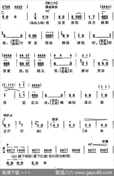革命现代京剧《杜鹃山》全剧主旋律乐谱之第八场雾岭初晴