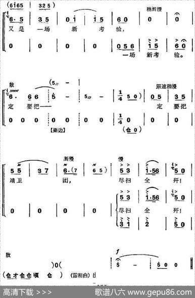革命现代京剧《杜鹃山》全剧主旋律乐谱之第八场雾岭初晴