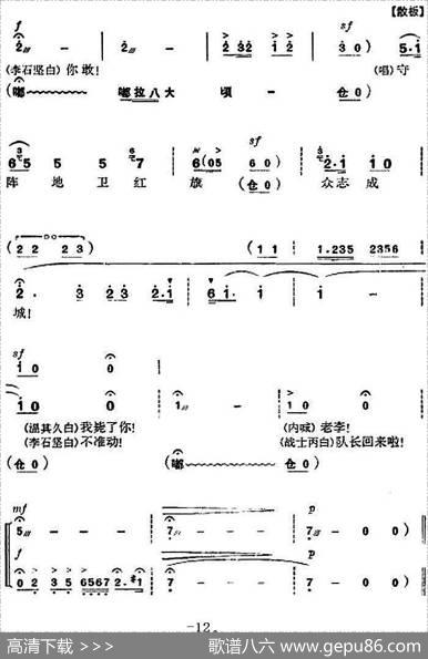 革命现代京剧《杜鹃山》全剧主旋律乐谱之第八场雾岭初晴