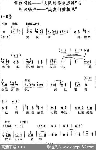 革命现代京剧《杜鹃山》全剧主旋律乐谱之第八场雾岭初晴