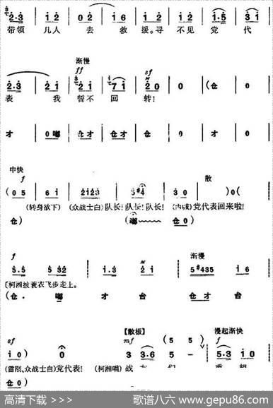 革命现代京剧《杜鹃山》全剧主旋律乐谱之第八场雾岭初晴