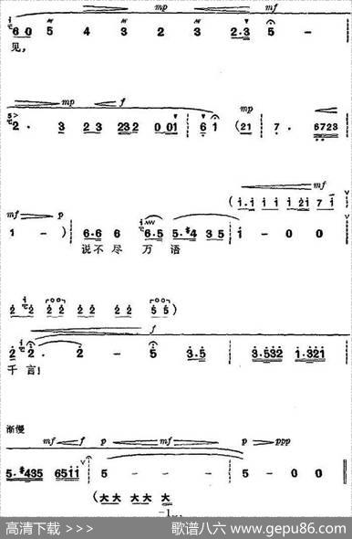 革命现代京剧《杜鹃山》全剧主旋律乐谱之第八场雾岭初晴