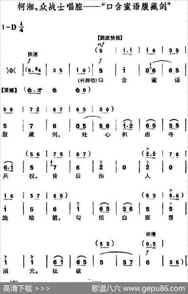 革命现代京剧《杜鹃山》全剧主旋律乐谱之第八场雾岭初晴
