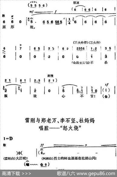 革命现代京剧《杜鹃山》全剧主旋律乐谱之第八场雾岭初晴
