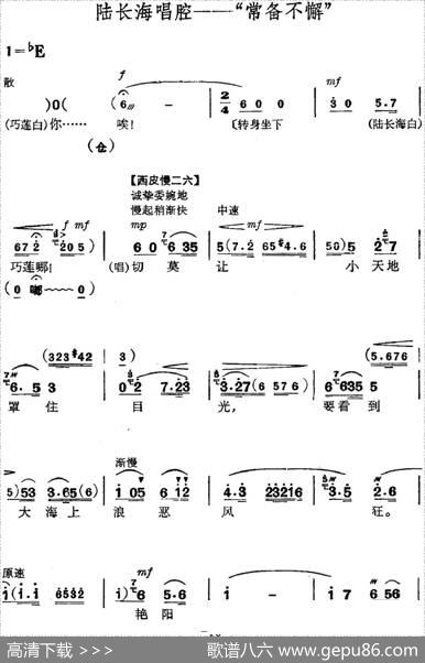 革命现代京剧《磐石湾》全剧主旋律乐谱之第一场螺号鸣