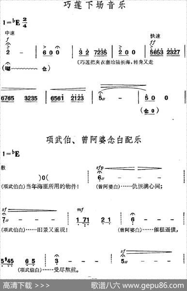革命现代京剧《磐石湾》全剧主旋律乐谱之第一场螺号鸣