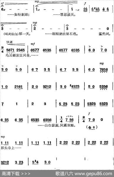 革命现代京剧《磐石湾》全剧主旋律乐谱之第一场螺号鸣