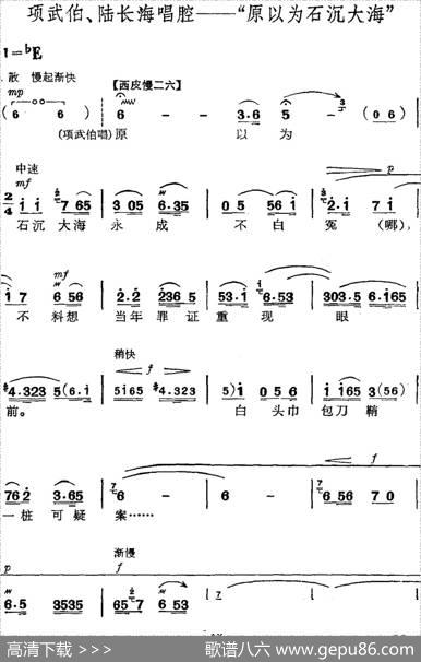 革命现代京剧《磐石湾》全剧主旋律乐谱之第一场螺号鸣