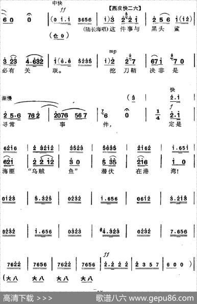 革命现代京剧《磐石湾》全剧主旋律乐谱之第一场螺号鸣