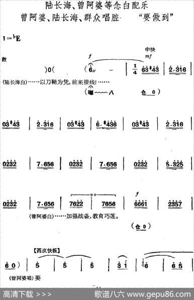 革命现代京剧《磐石湾》全剧主旋律乐谱之第一场螺号鸣