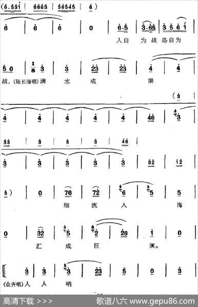革命现代京剧《磐石湾》全剧主旋律乐谱之第一场螺号鸣