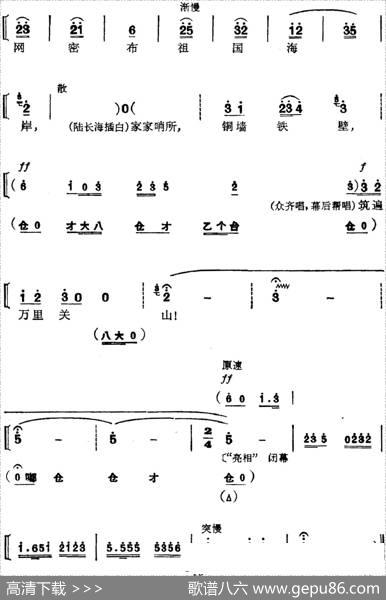 革命现代京剧《磐石湾》全剧主旋律乐谱之第一场螺号鸣