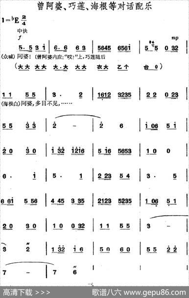 革命现代京剧《磐石湾》全剧主旋律乐谱之第一场螺号鸣