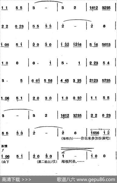 革命现代京剧《磐石湾》全剧主旋律乐谱之第一场螺号鸣